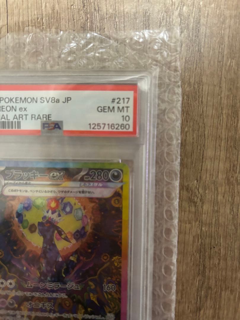 ブラッキーex SAR テラスタルフェスex ポケモンカード PSA10