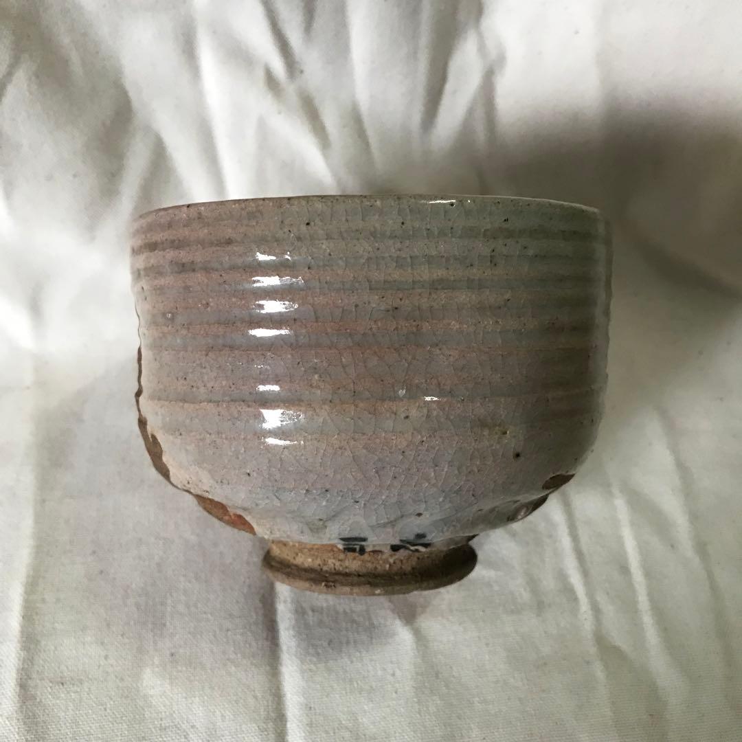 送料込み 茶碗 大正三年