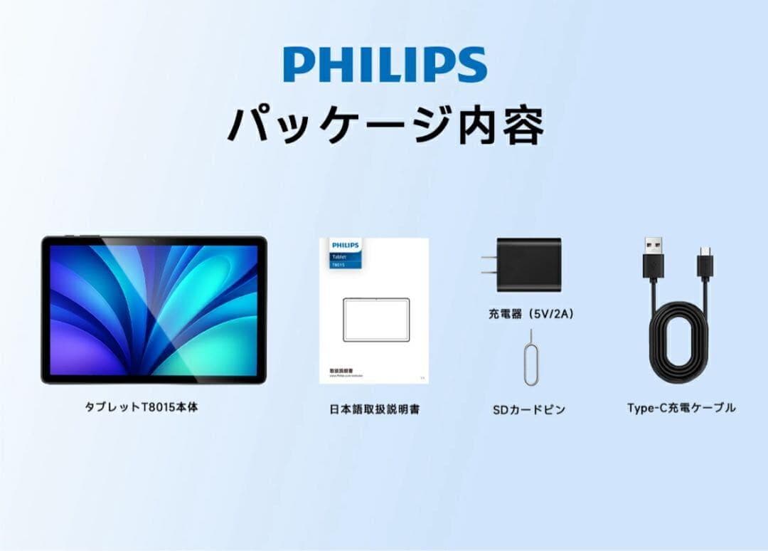 高速＆大容量！PHILIPS T8015 タブレット新品