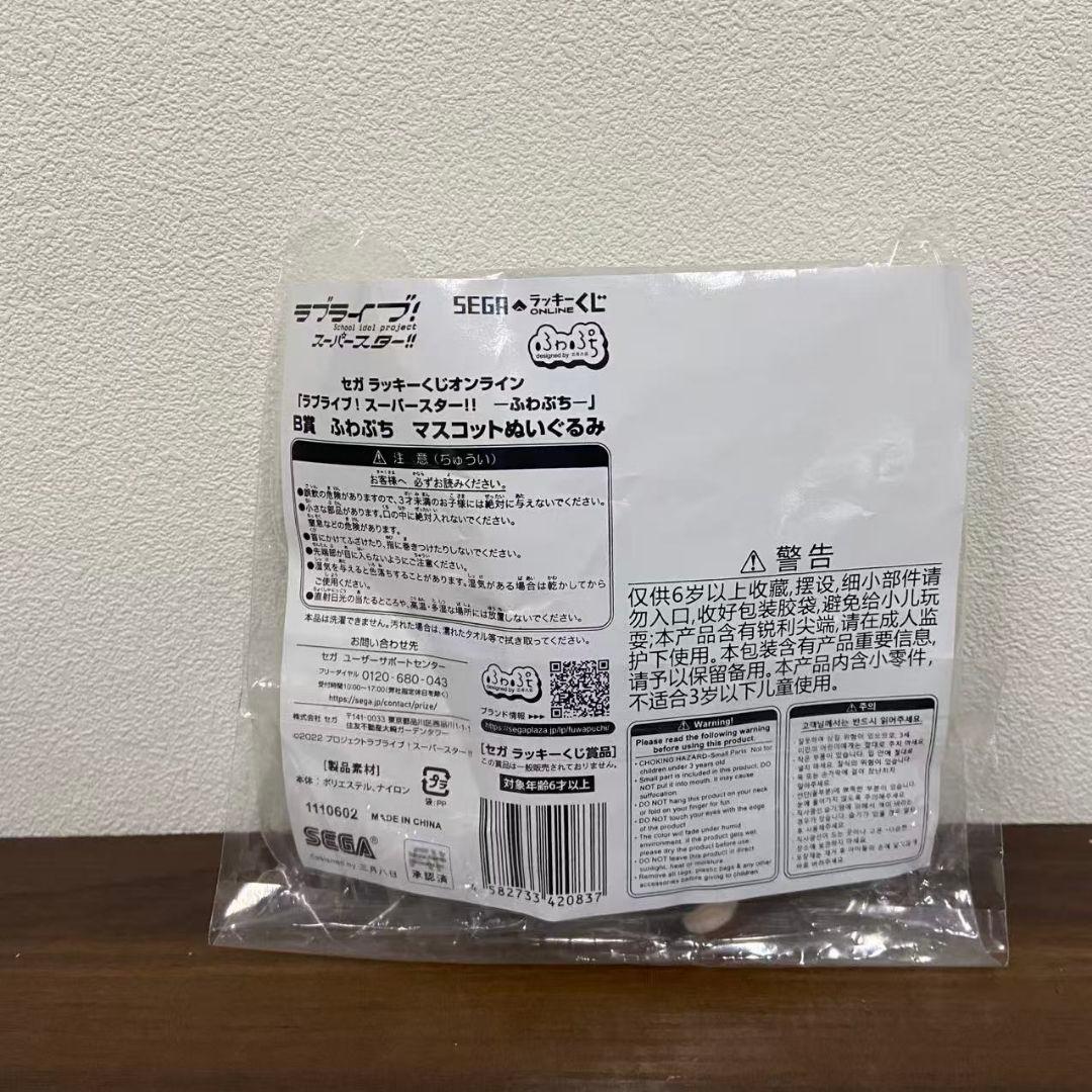 葉月恋　Liella! ふわぷち　マスコットぬいぐるみ