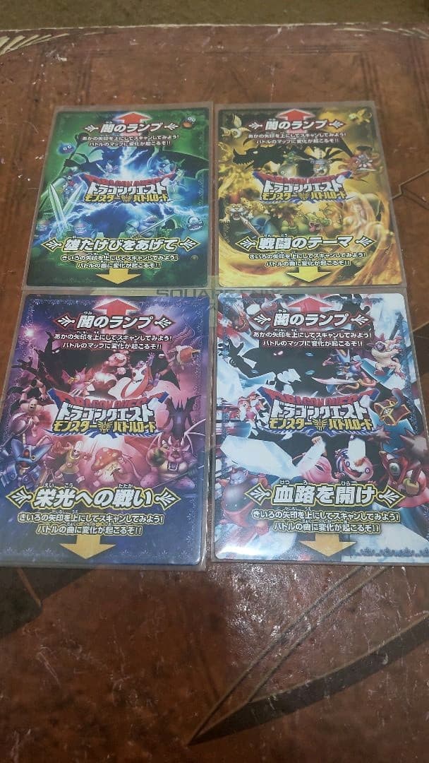 ドラゴンクエスト モンスターバトルロード DQMB 闇のランプ 4種