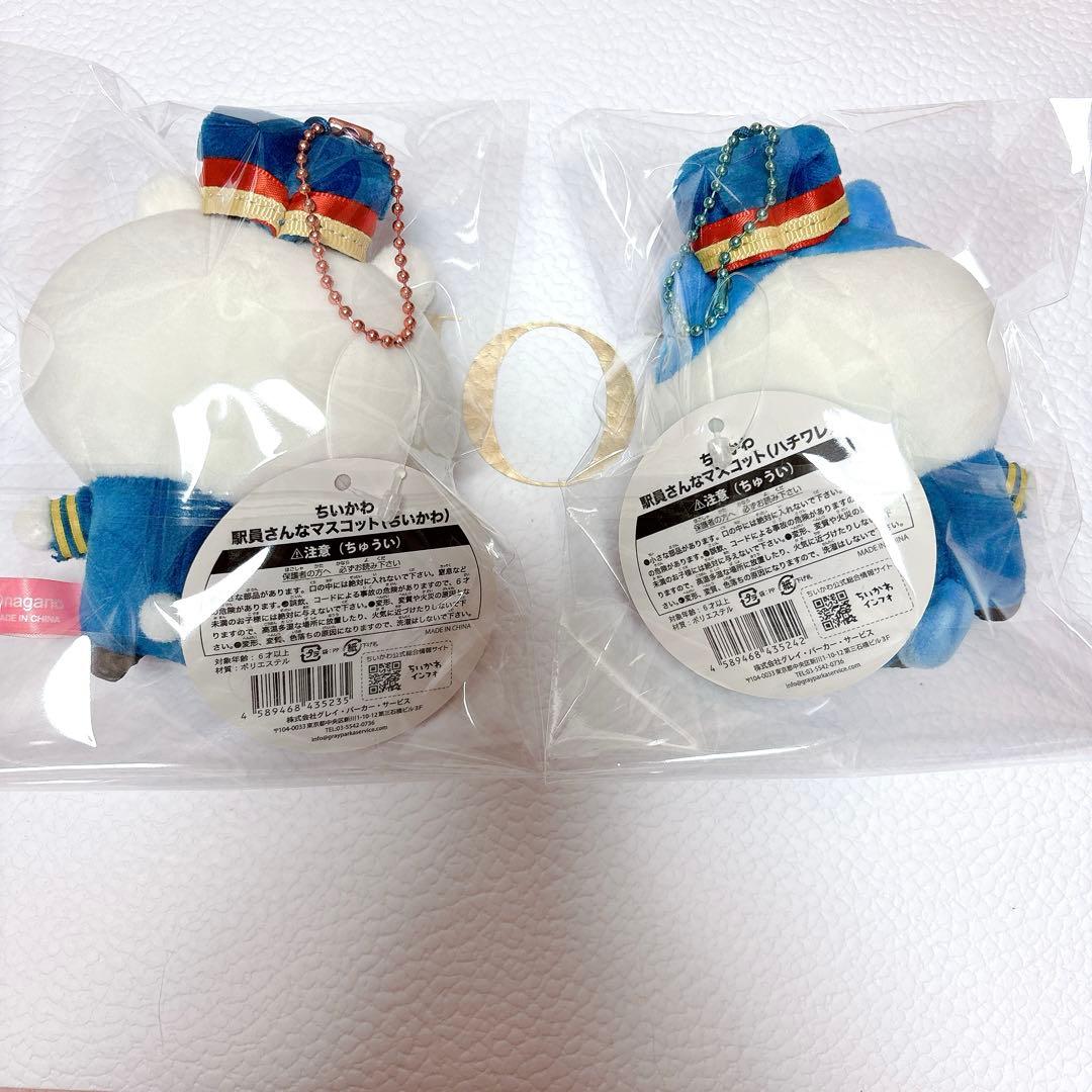 《レア》ちいかわ 駅員さんなマスコット