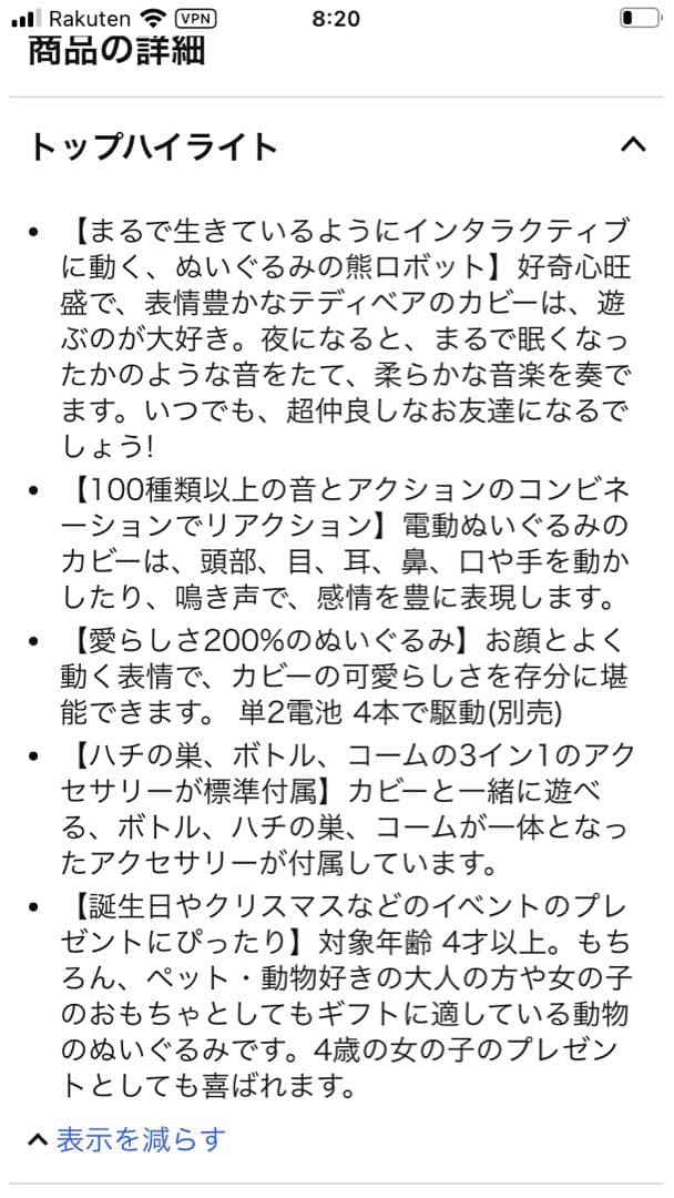 美品　こぐまのガビー　ファーリアル　廃盤品　付属品あり