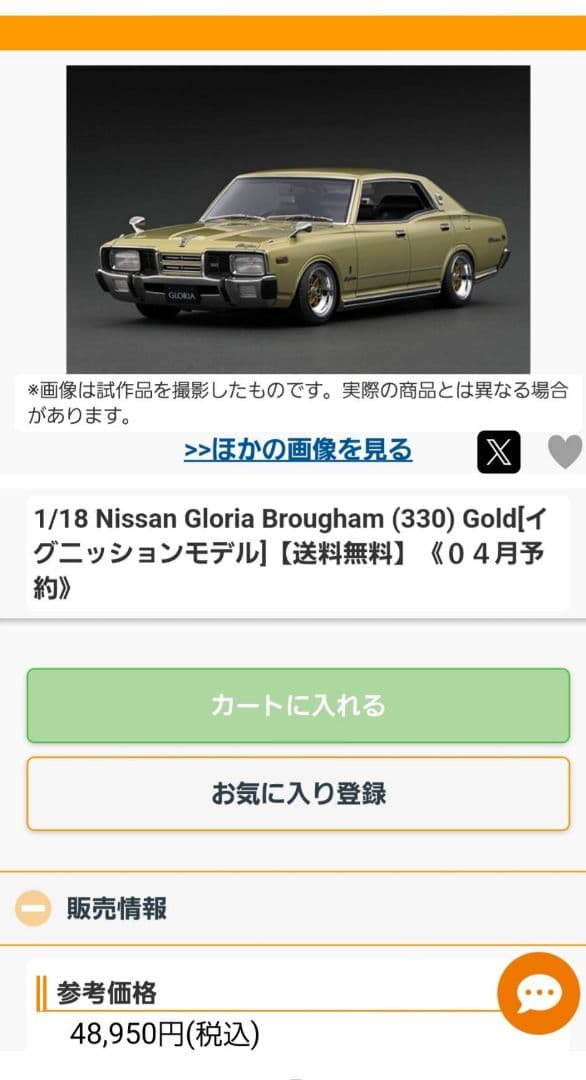 1/18 Nissan Gloria 330改Gold[イグニッションモデル]
