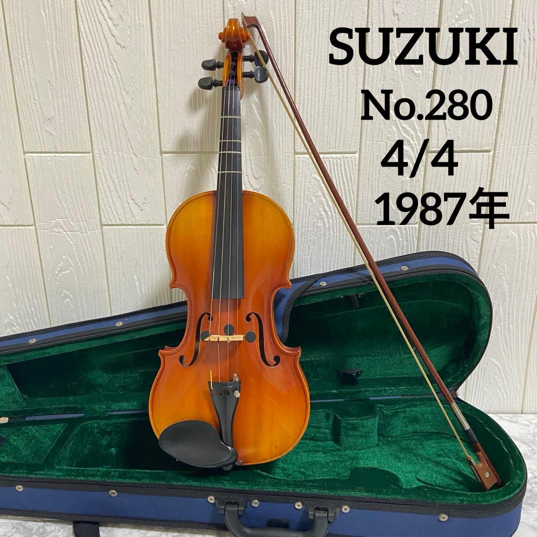 SUZUKI スズキ　バイオリン　No.280 4/4 1987年