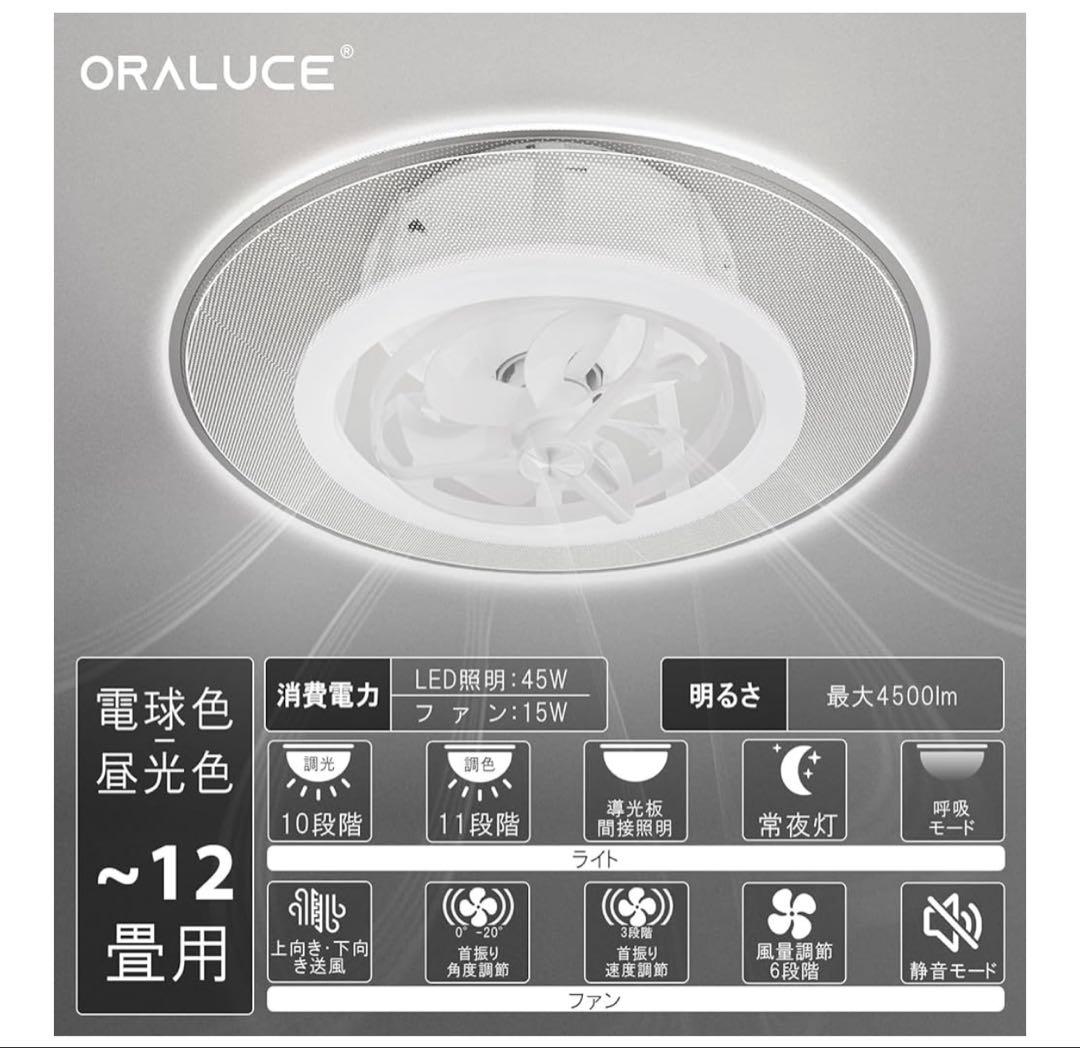 シーリングファンライト【 2025年夏モデル4500lm静音調光調色間接照明】