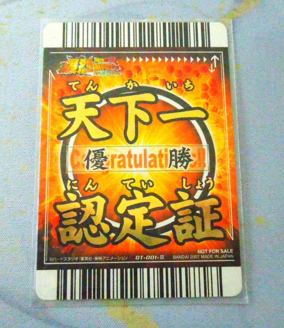 ドラゴンボール　公式大会限定プロモ優勝カード　非売品　 天下一認定証カード