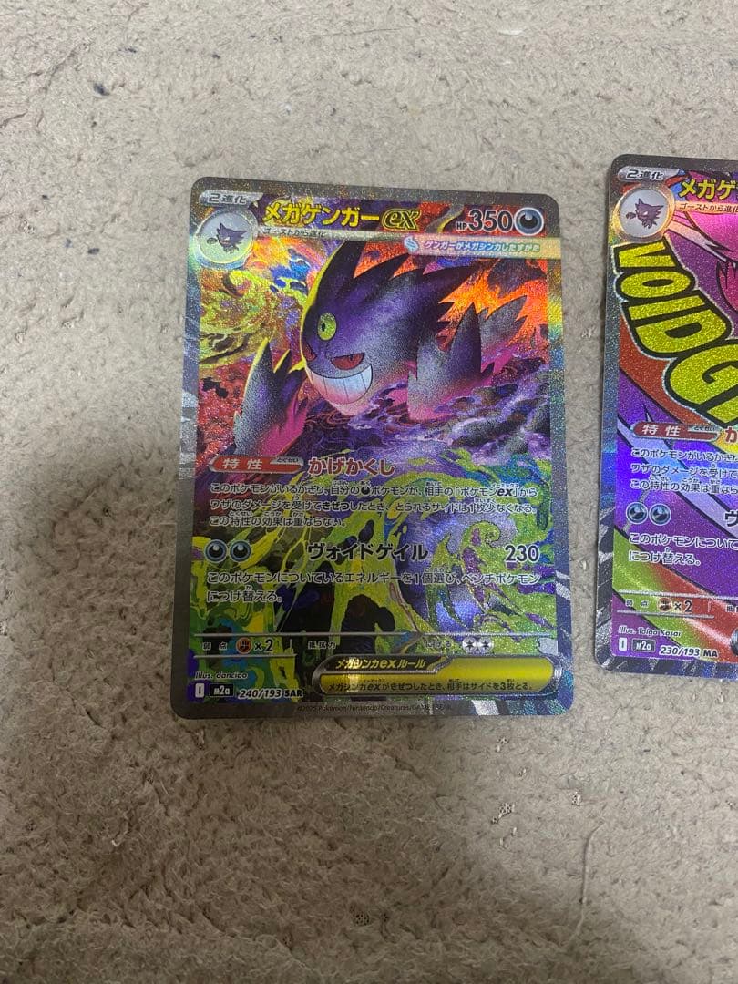 メガゲンガーSAR、メガゲンガーMA