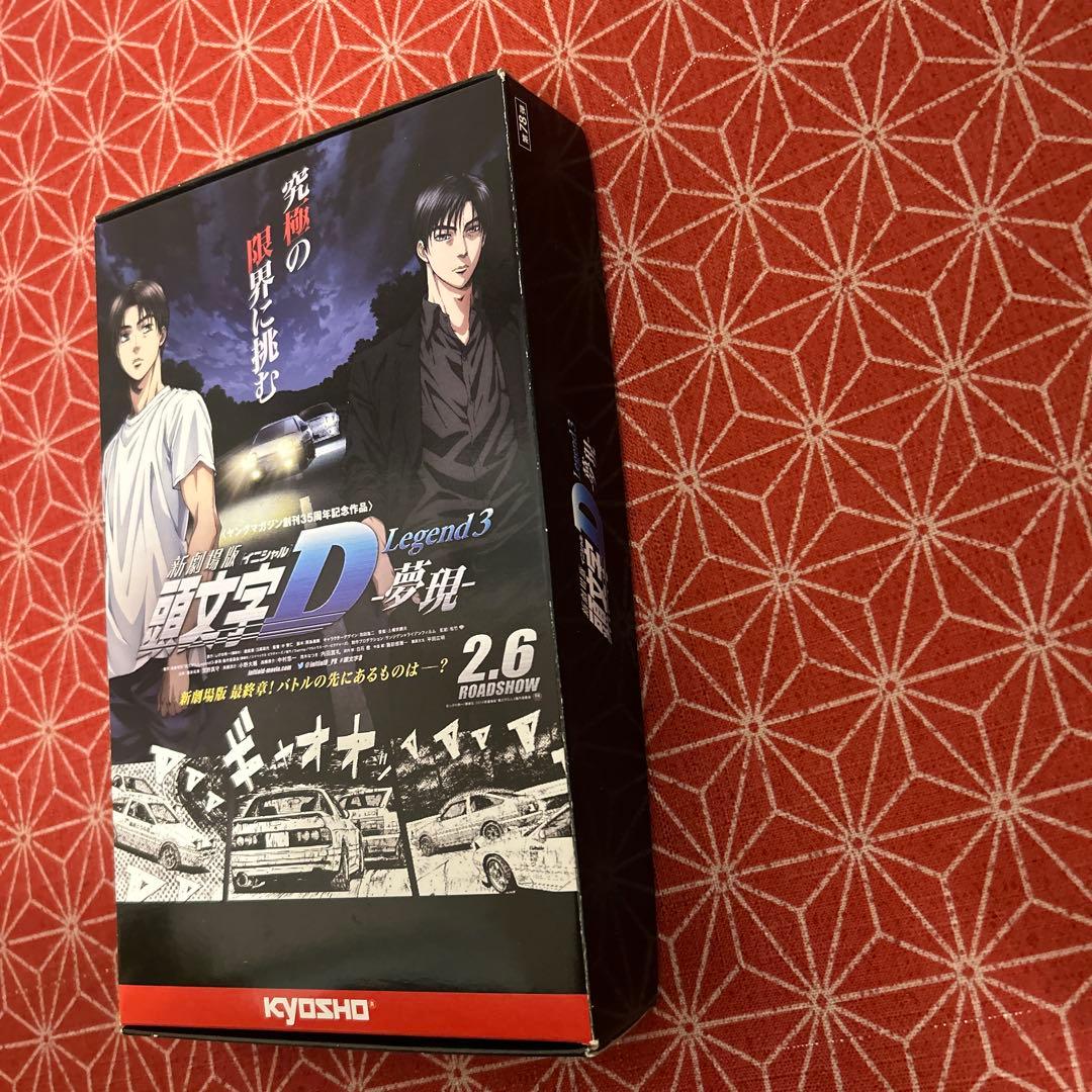 576 KYOSHO 頭文字D Legend 3 夢現