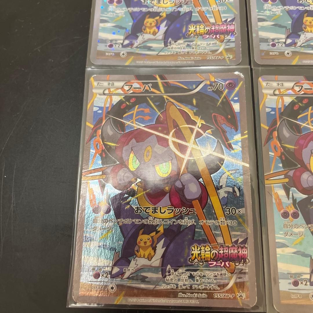 その他 ART/HOOPA 155 PROMO