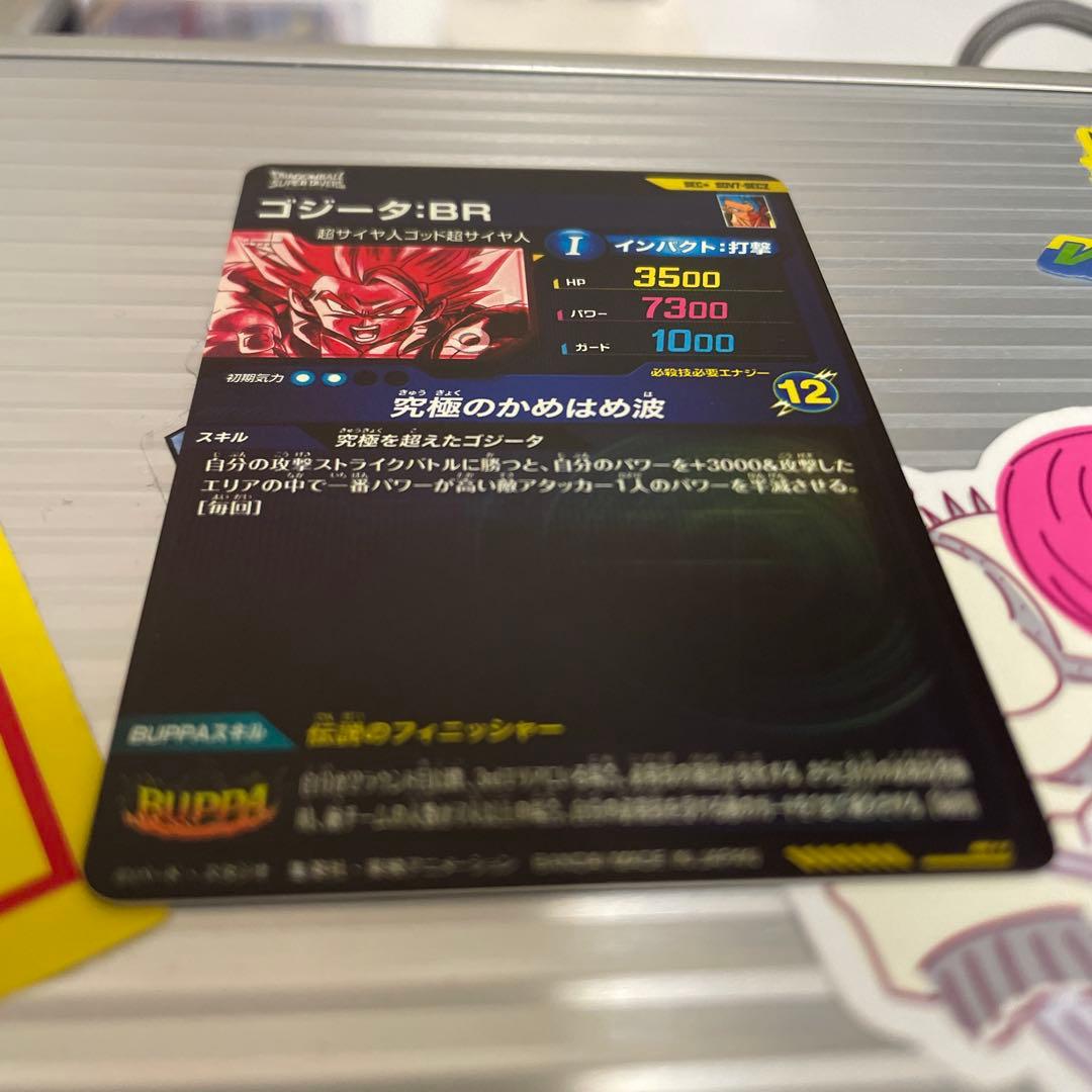 SDV7-SEC2 パラレル ゴジータBR