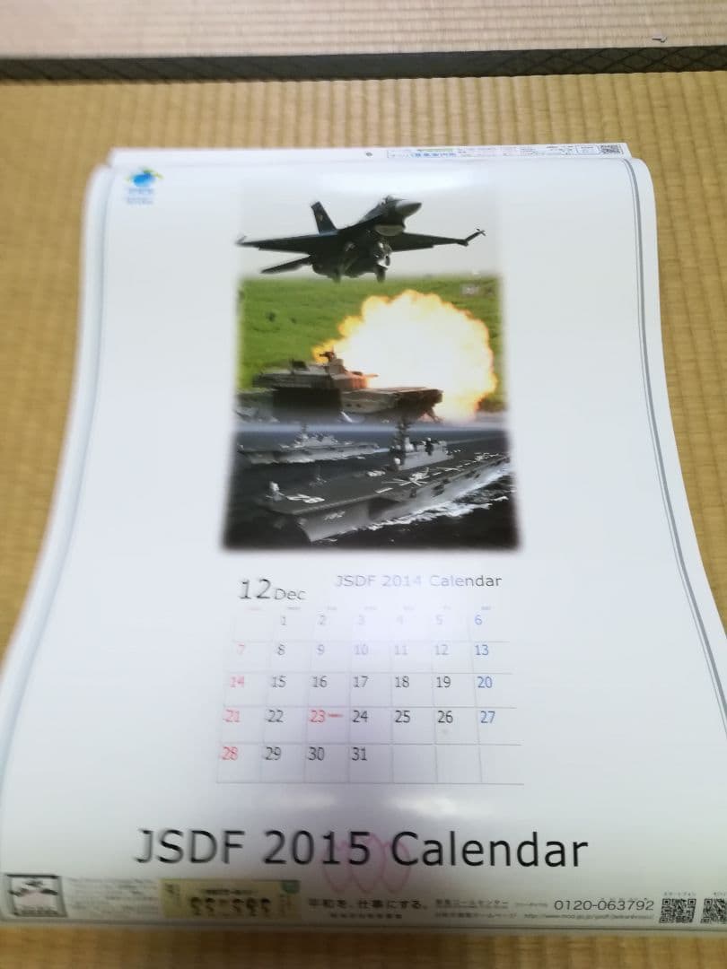 ★新品レア★自衛隊カレンダー７本＋オマケ３点セット★2014～2020★レア★