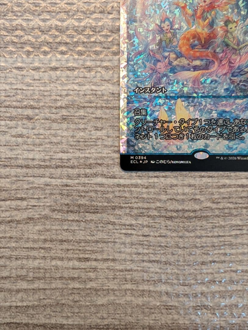 ■メルカリ便■　Mtg　調和した大合唱　日本語　フラクチャーFOIL　１枚