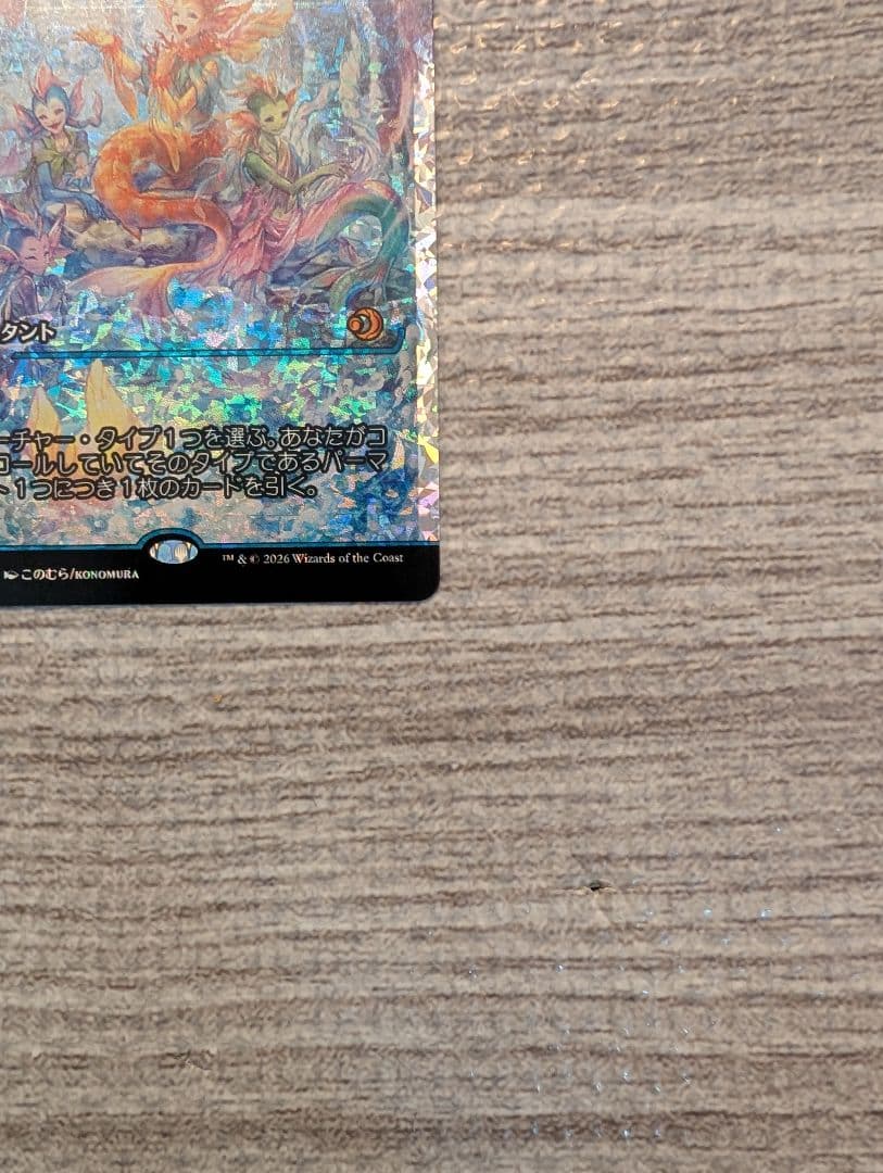 ■メルカリ便■　Mtg　調和した大合唱　日本語　フラクチャーFOIL　１枚