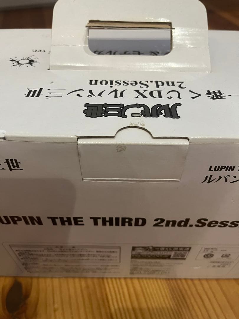 一番くじ ルパン三世　wチャンス当選品