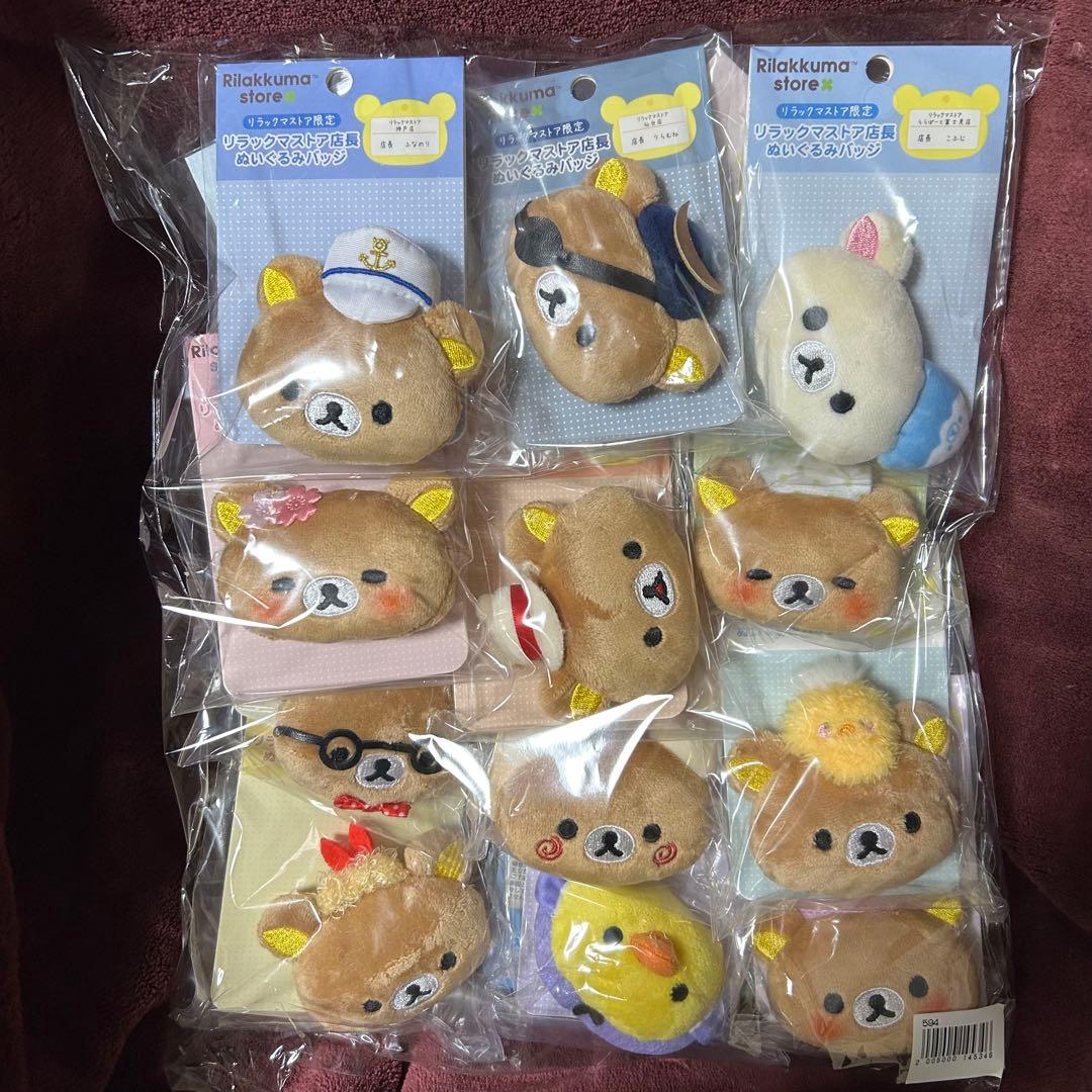 リラックマストア店長　ぬいぐるみバッジ 全種セット 全種類21種セット　コンプ