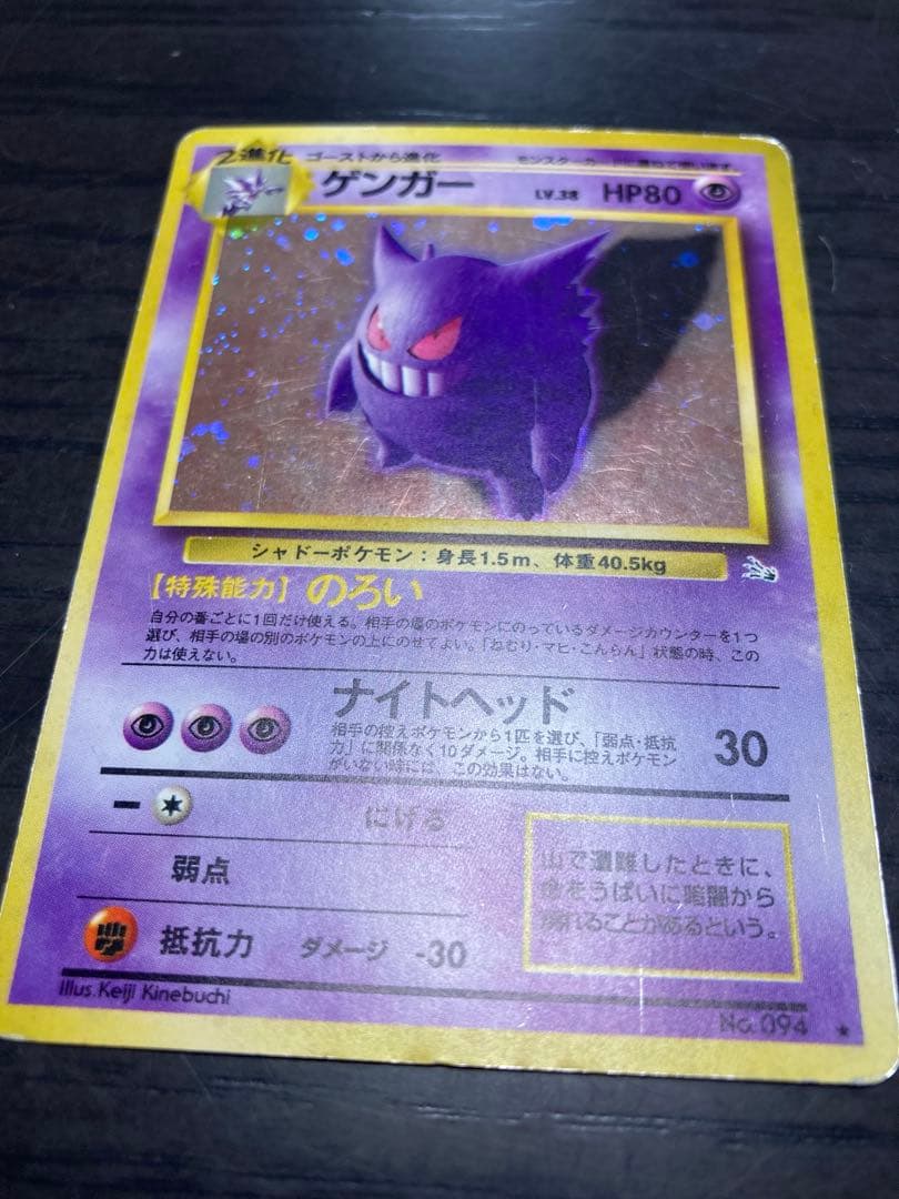 ゲンガー 渦巻きホロ 第3弾拡張パック 化石の秘密