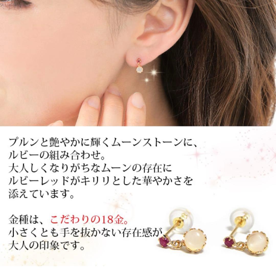 18金ピアス ルビー ムーンストーン 新品未使用 天然石 保証書あり