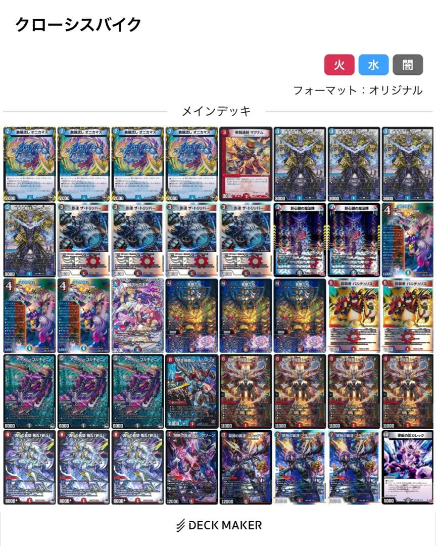 ピリオド入りクローシスバイク　デッキ　デュエマ　スリーブ付き