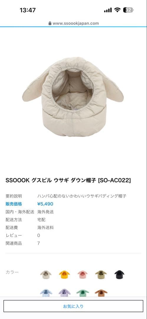 SSOOOK グースフィール ダウンカバーオール3(男女兼用) ウサギ帽子セット