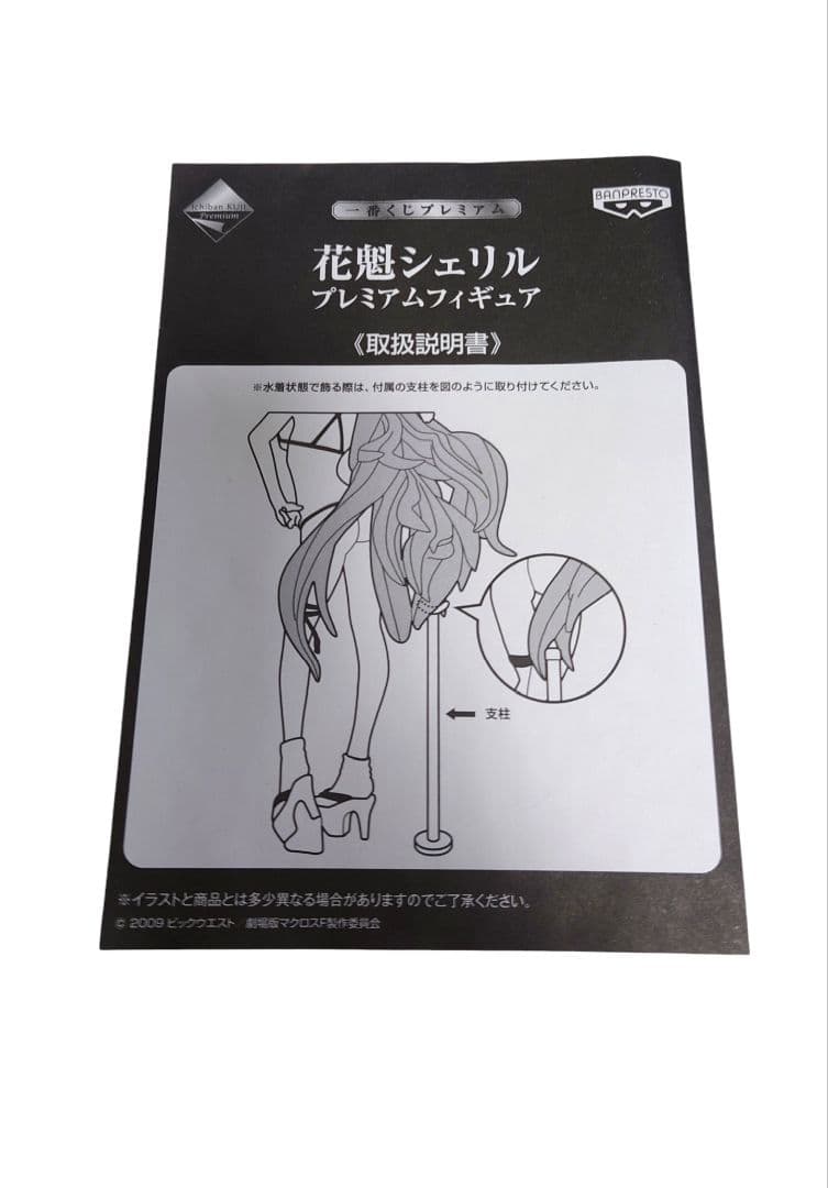 開封のみ！　マクロスF シェリル・ノーム　花魁フィギュア　一番くじ　花魁シェリル