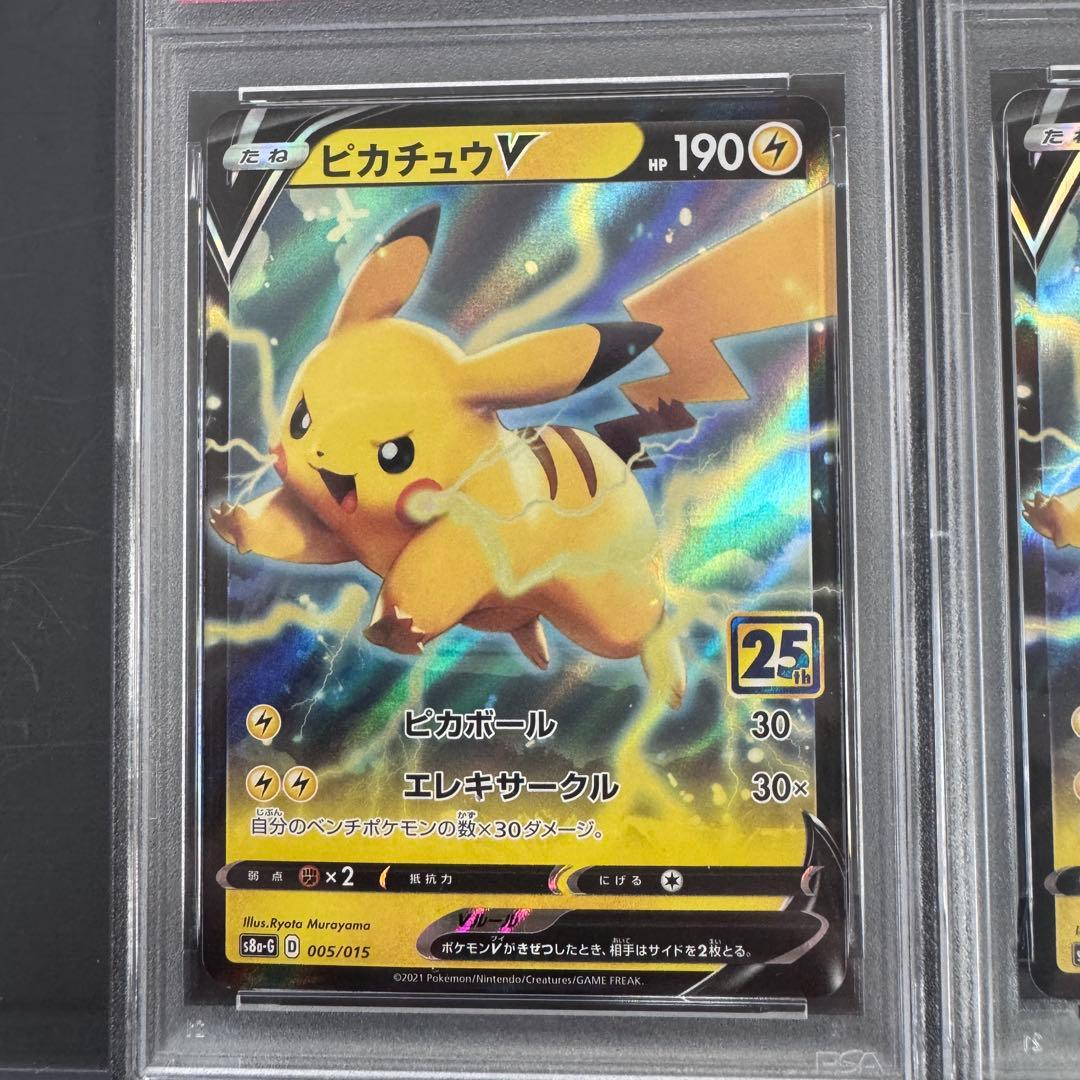 PSA10 連番 ピカチュウV 25th ゴールデンボックス 2枚セット