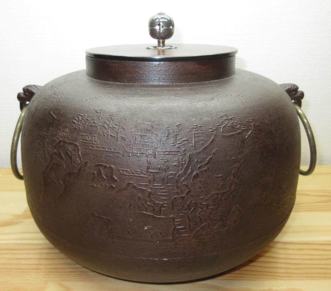 送料込【逢絢亭】茶道具 炉釜 甑口釜 蓬莱山地紋 摘み南鐐 高木治良兵衛 共箱