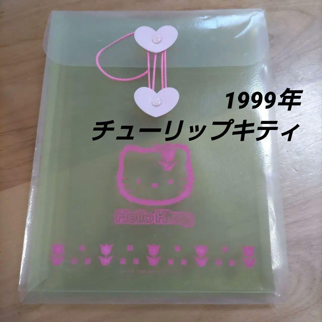 【平成レトロ】チューリップキティ　クリアファイル　ご当地メモおまけ　ハローキティ