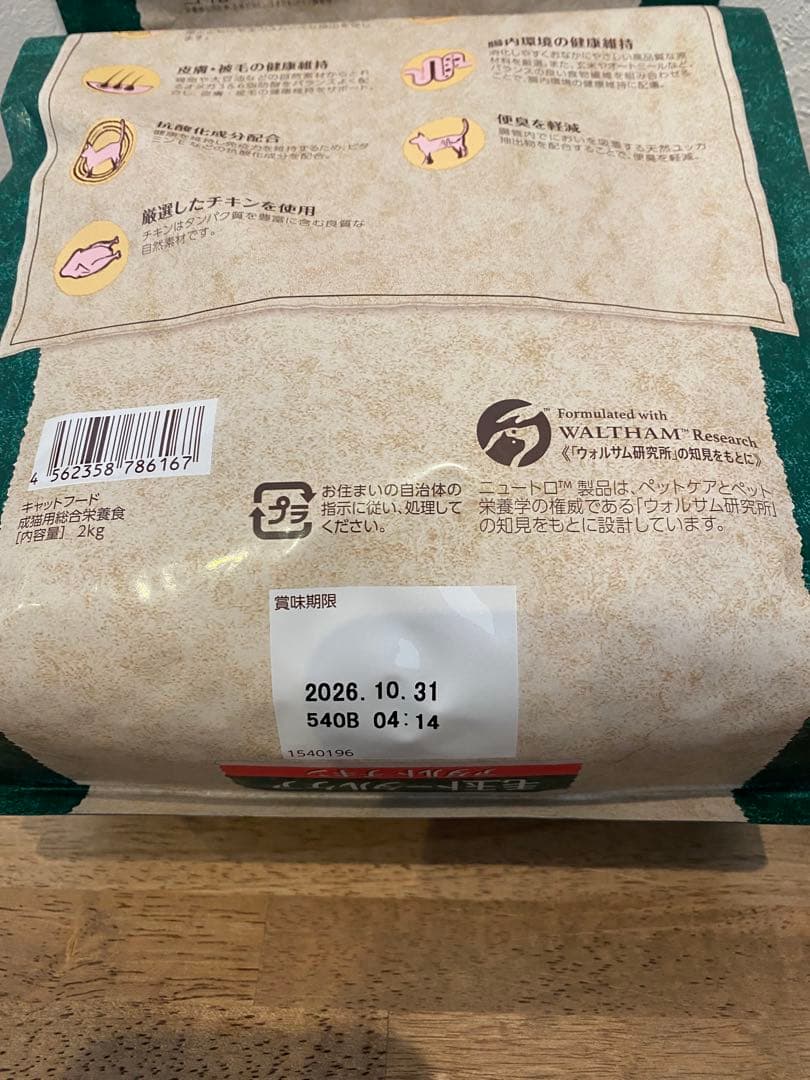 Nutro 毛玉トータルけケアアダルトチキン2kg×4袋