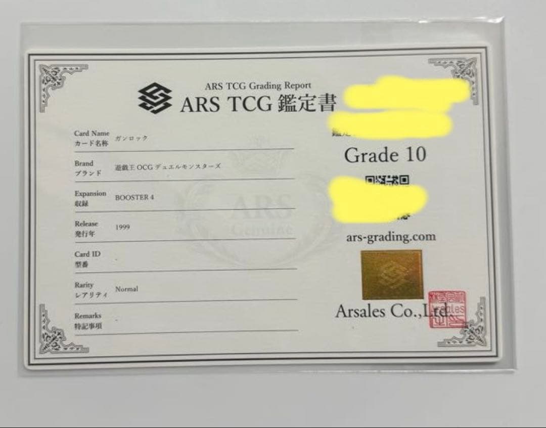 【ARS10】1999年　ガンロック　初期　ARS鑑定10