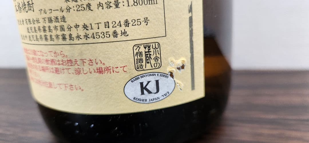 魔王 ・佐藤(黒麹)・万膳庵　1800ml　3本セット