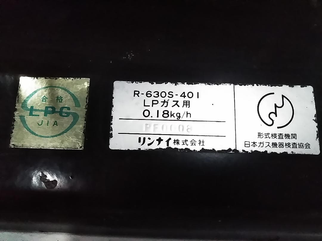 リンナイ ストーブ ベージュ R-630S-401 プロパンガス用レトロ風★