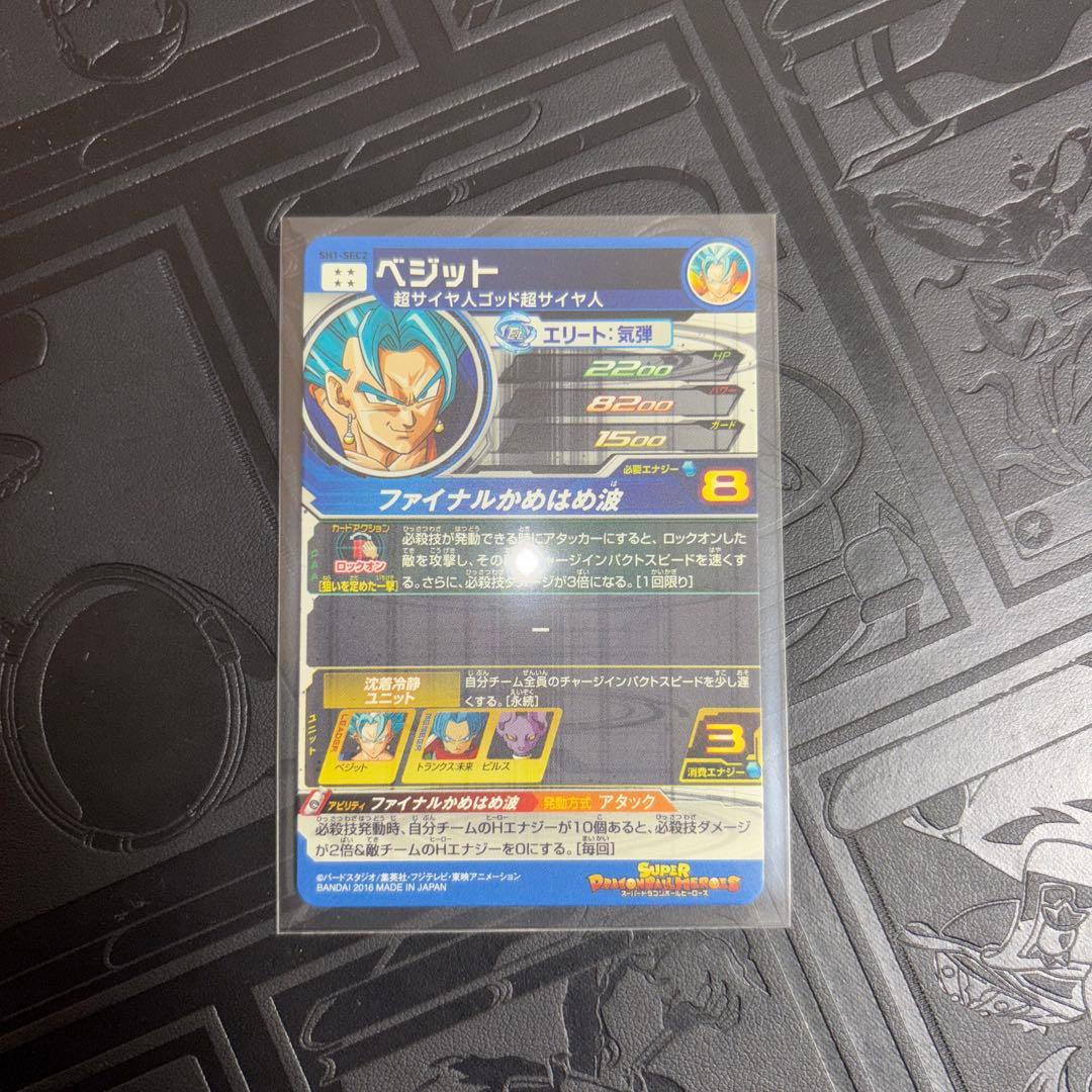 は*と様 ドラゴンボールヒーローズ ベジット sec