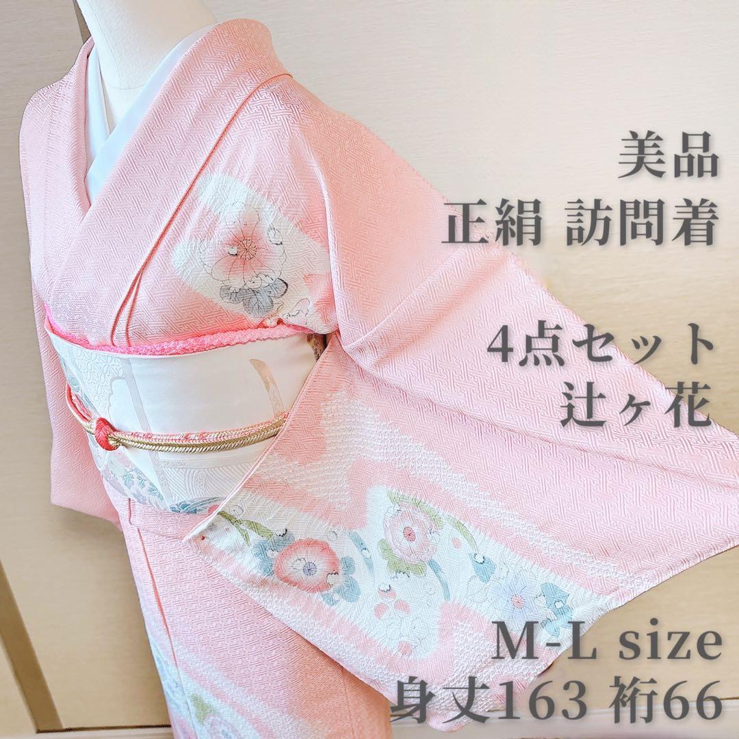 20日まで　訪問着　フルセット　辻が花　裄66 卒業式入学式M L 袋帯　ピンク