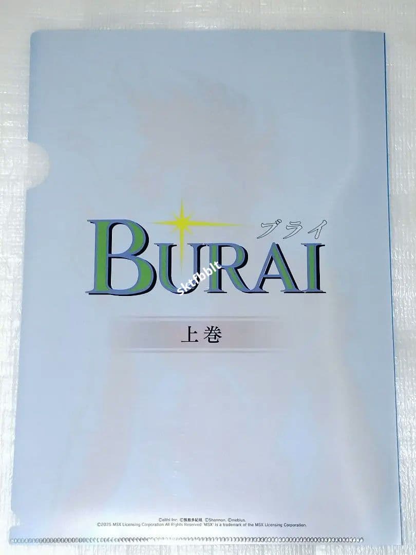 BURAI ブライ Switch 非売品 クリアファイル Mebius 飯島健男