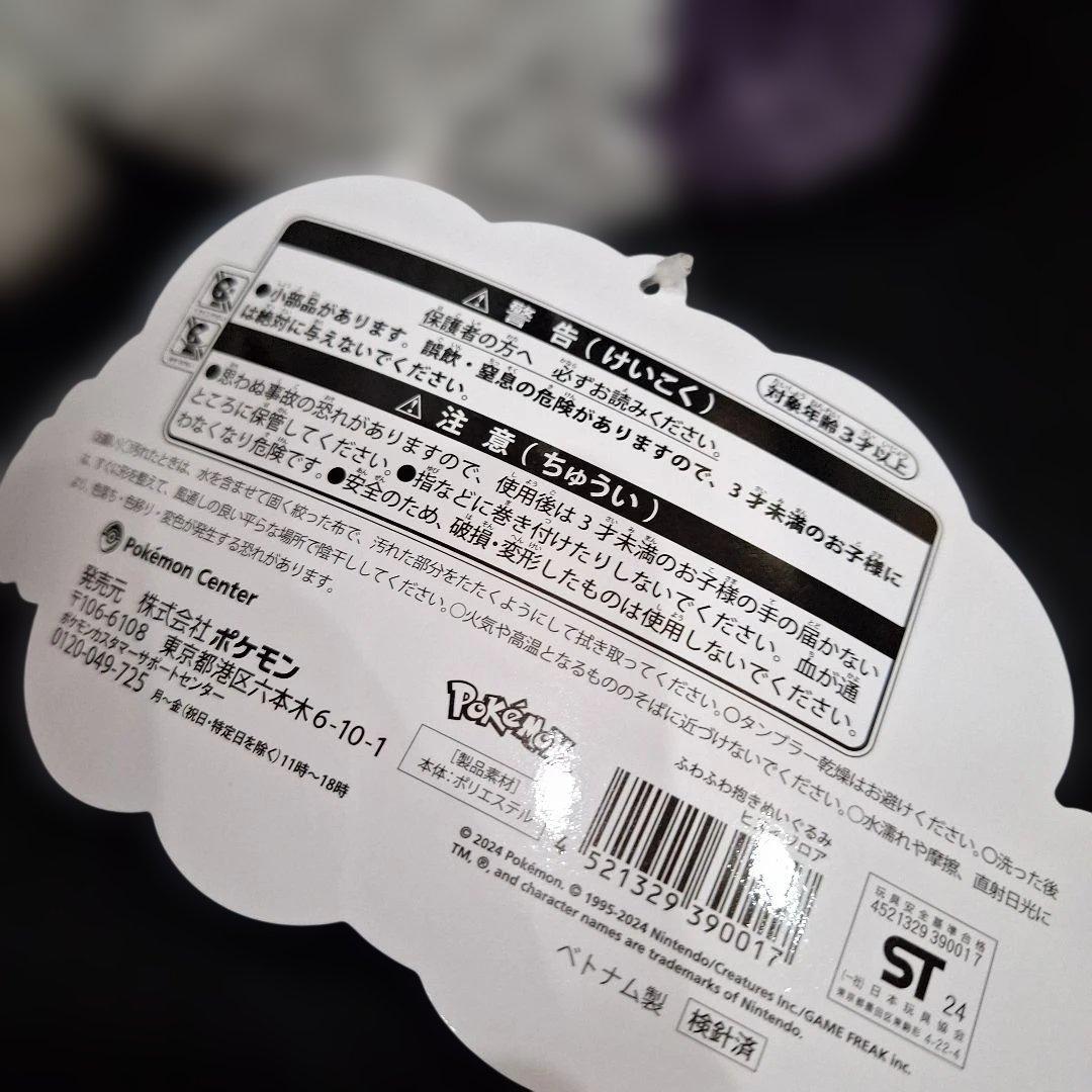 ポケモンセンター　ふわふわ抱きぬいぐるみ　ヒスイ　ゾロア　ネッコアラ　クッション