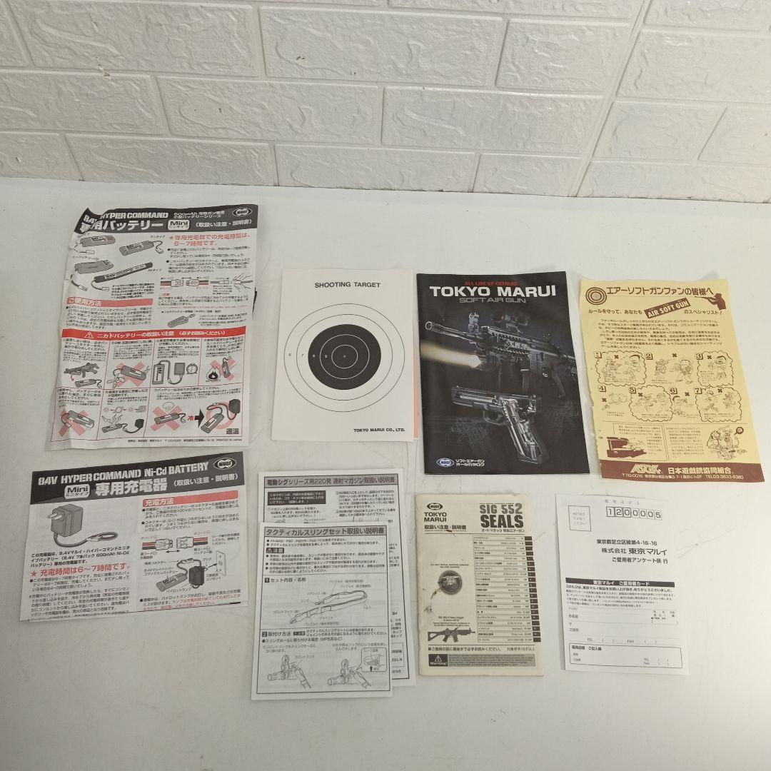 東京マルイ　SIG 552 SEALS 電動エアーガン　上145