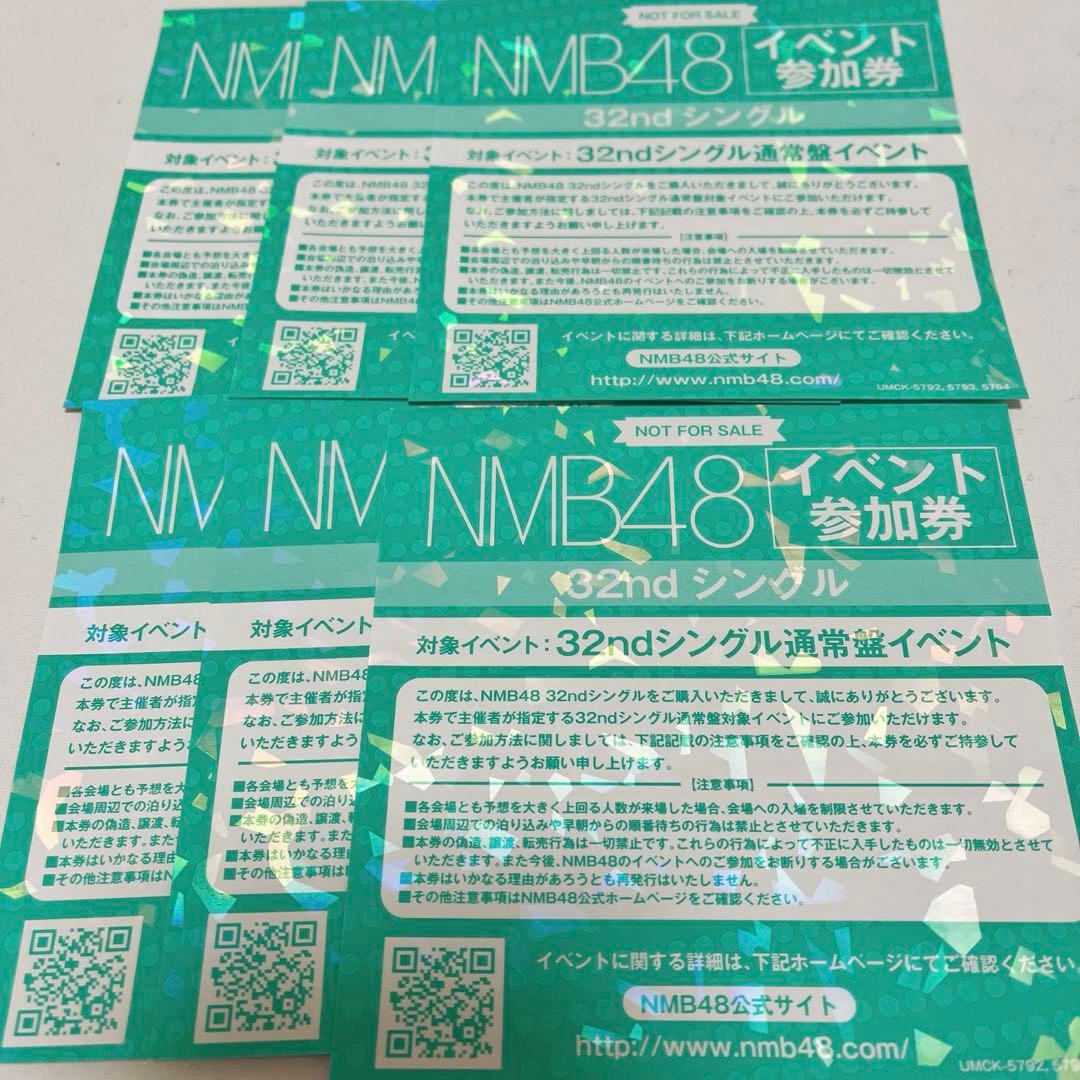 NMB48 32ndシングル 青春のデッドライン イベント参加券 6枚セット