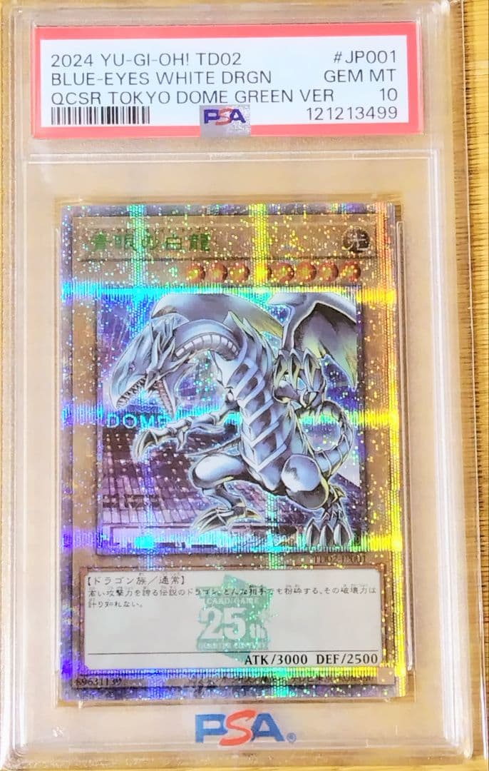 [早い者勝ち 値下げ] 遊戯王 ブルーアイズホワイトドラゴン PSA 10