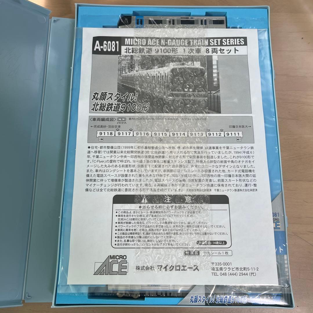北総鉄道9100形1次車 9118F MICRO ACE A-6081 Nゲージ