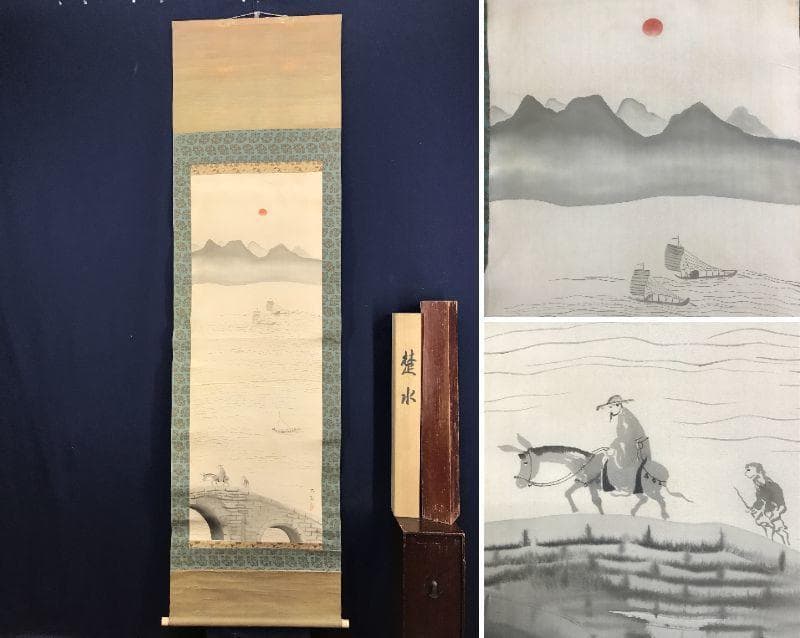 【複製】横山大観/楚水図/山水図/工芸品/掛軸☆宝船☆AD-478