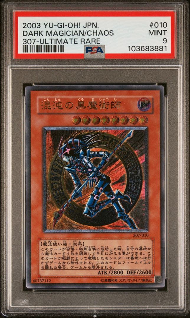 【PSA9】混沌の黒魔術師 レリーフ アルティメットレア