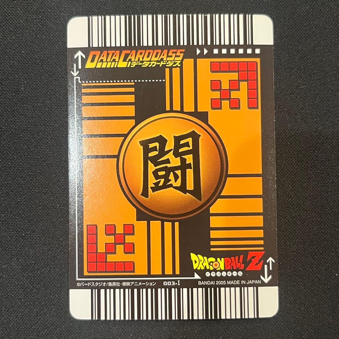ドラゴンボールZ データカードダス 孫悟空 超サイヤ人3