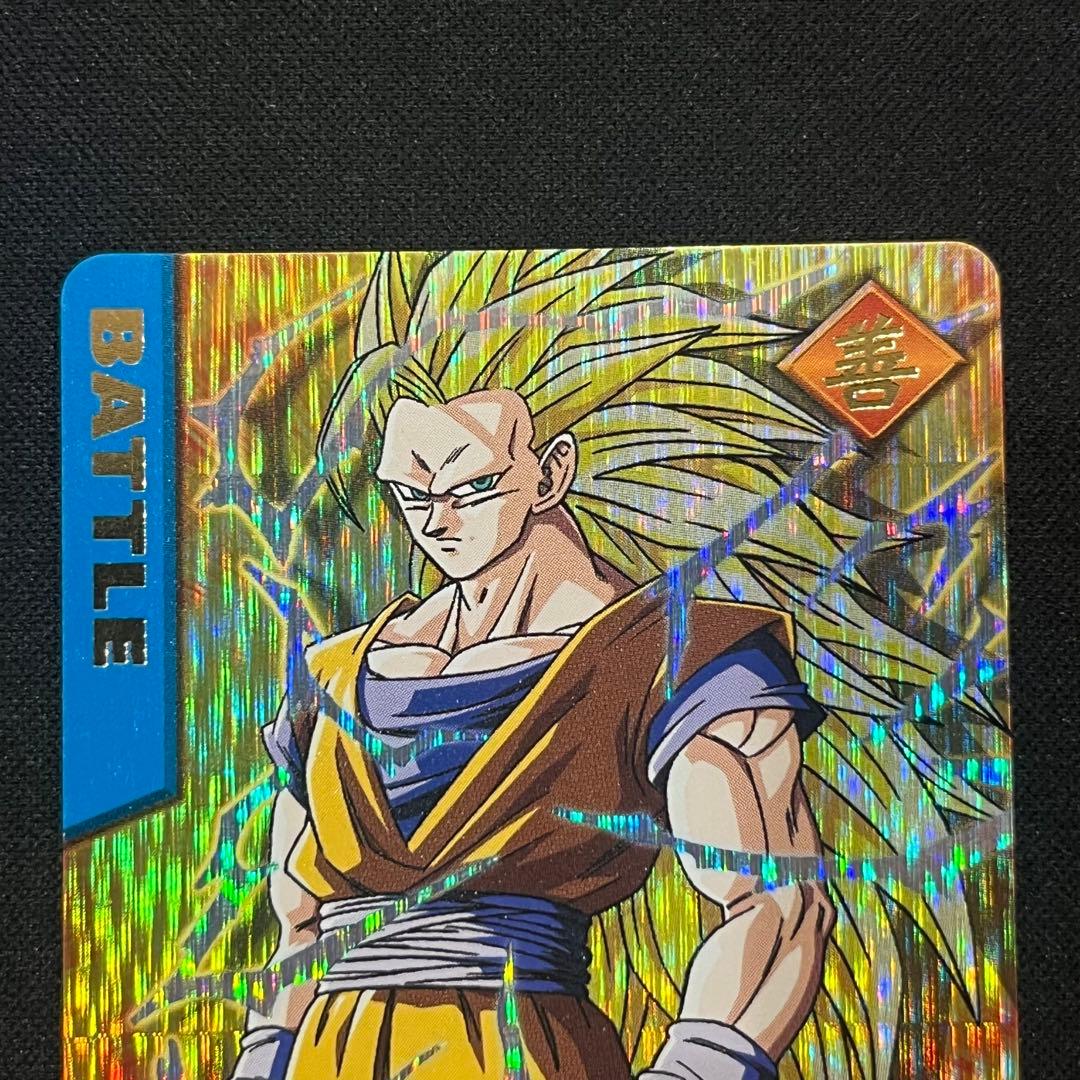 ドラゴンボールZ データカードダス 孫悟空 超サイヤ人3
