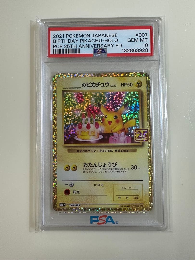 psa10 お誕生日ピカチュウ　25th