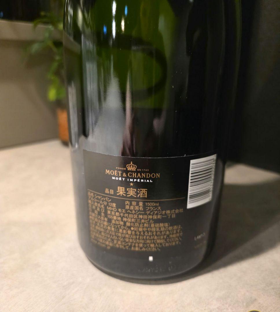 モエ・エ・シャンドン ブリュット アンペリアル 1500ml マグナム