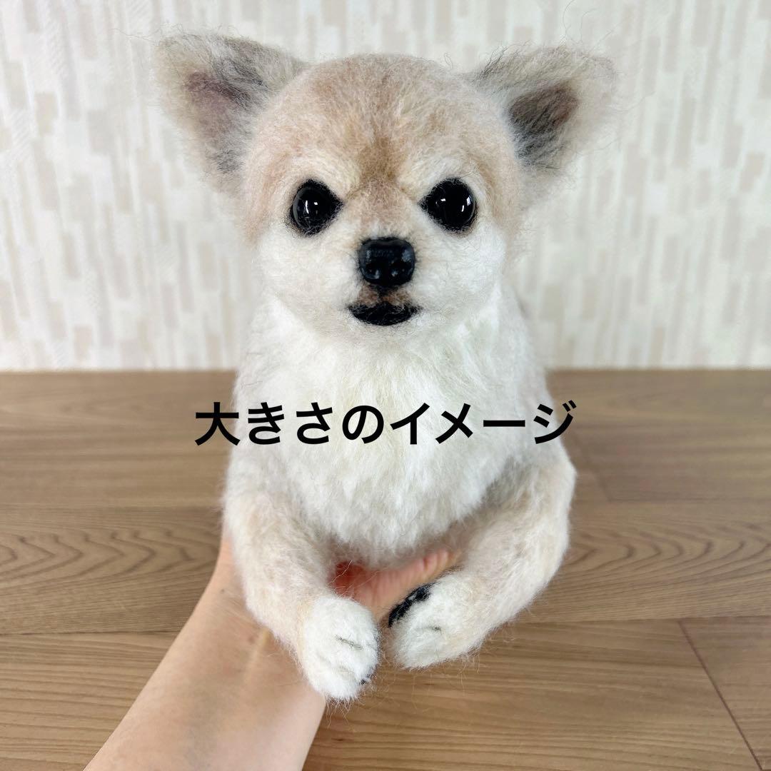 モカミカチカlove(’-’*)チワワ 様　オーダー専用　羊毛フェルト　犬