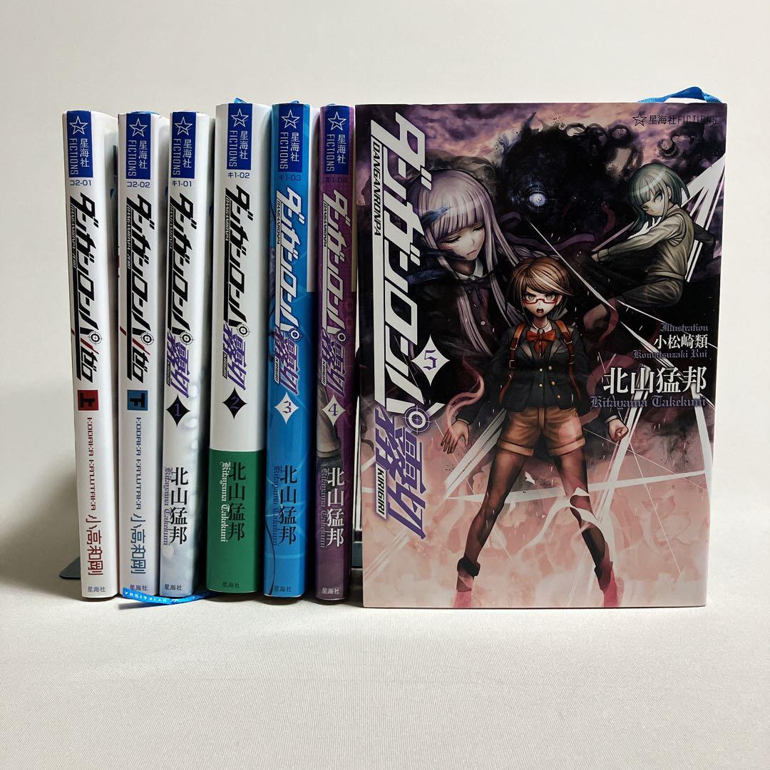 ダンガンロンパゼロ　ダンガンロンパ霧切１～５巻　７冊セット