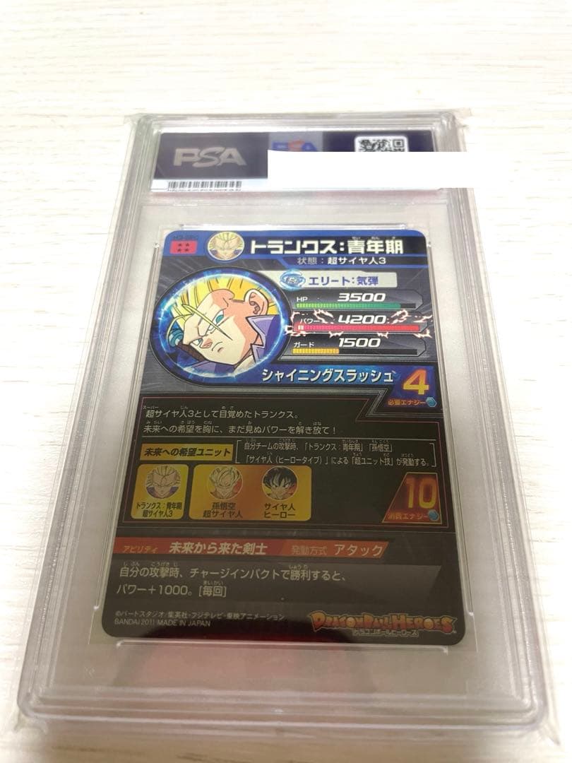 ドラゴンボールヒーローズ　psa10 旧弾　h3-sec