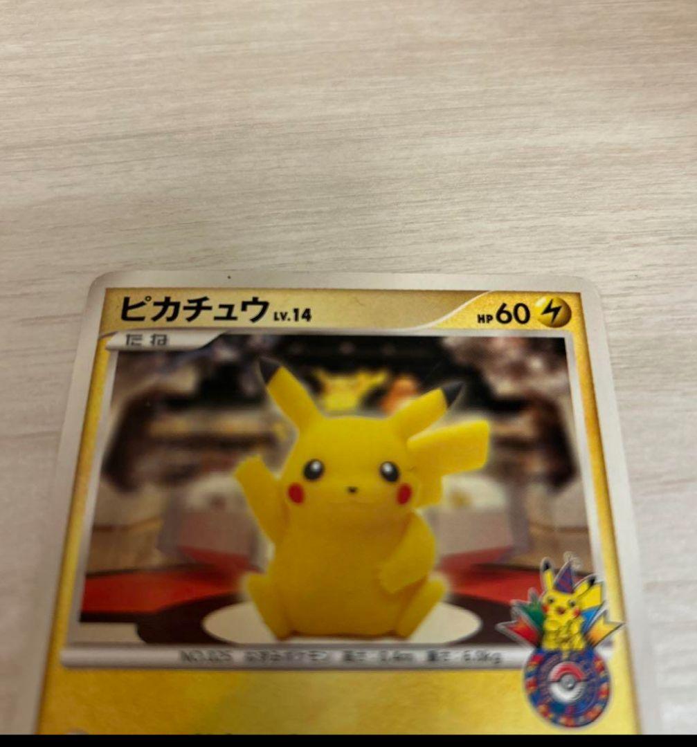 価格高騰中 ポケモンカード ピカチュウ ポケモンセンター プロモ 098